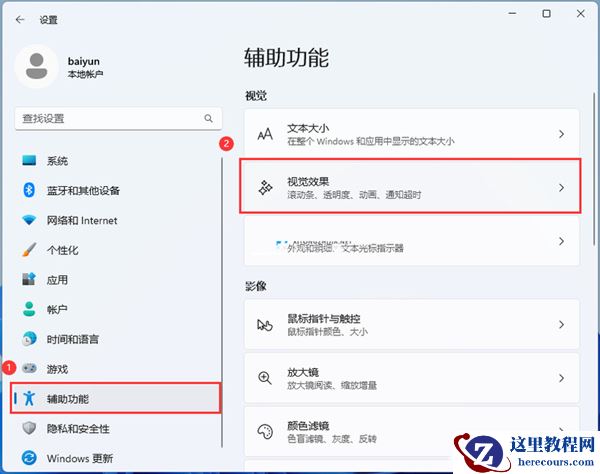 win11系统怎么关闭通知栏动画？win11通知栏动画关闭方法