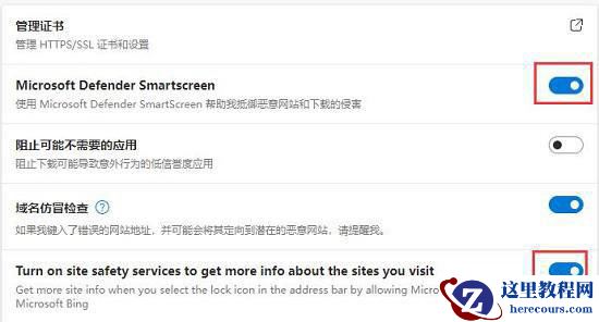 Win11系统提示此站点不安全怎么办?
