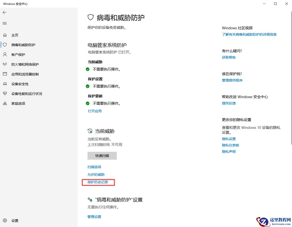 Win11找回被隔离文件的方法