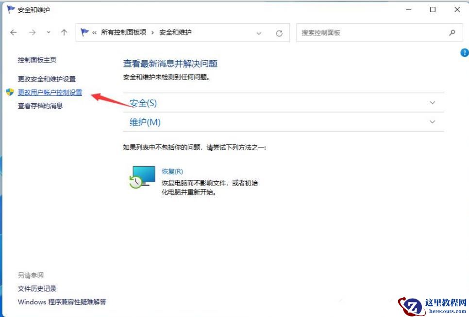 Win11打开一个软件就会有弹窗提示怎么取消？
