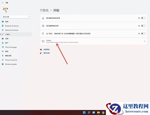 win11系统怎么在开始菜单中添加常用文件夹？