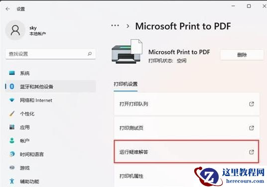 Win11打印总是停止响应怎么办？Win11打印总是停止响应问题解析