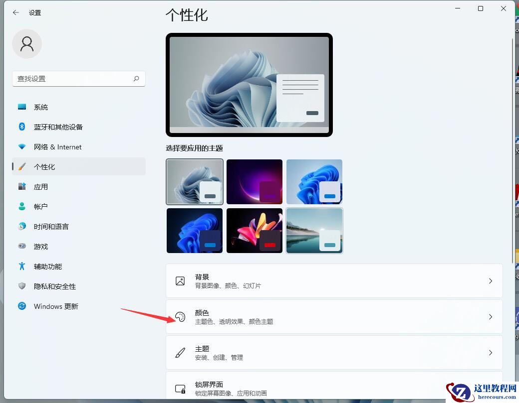 win11电脑怎么设置毛玻璃效果？win11毛玻璃效果开启方法