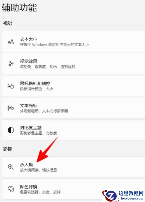 win11放大镜放大150怎么操作？win11放大镜放大缩小快捷键分享