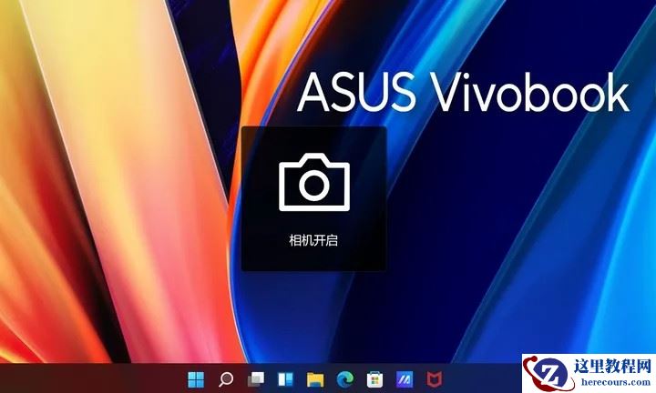 华硕电脑摄像头在哪里打开?(如何开启华硕电脑的摄像头)