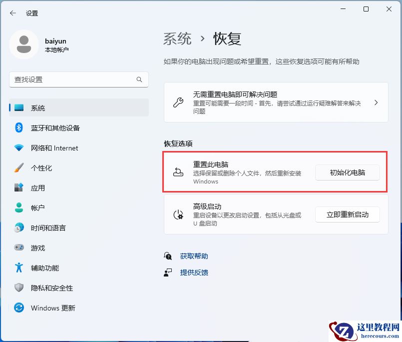 Win11经常闪退到桌面任务栏也会消失怎么办？