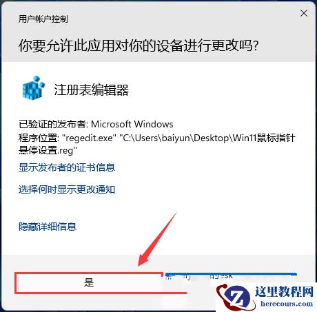 Win11鼠标悬停时间怎么设置？Win11鼠标悬停时间设置方法