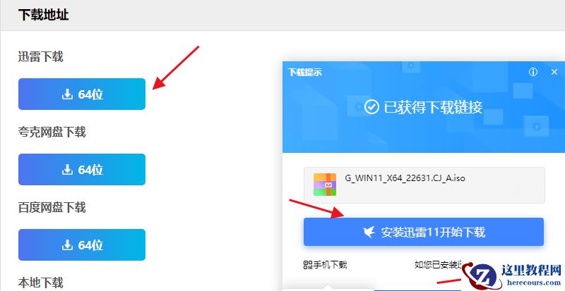 纯净之家怎么下载Win11系统？Win1123H2系统下载方法