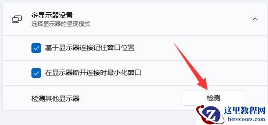 win11扩展屏幕怎么设置？win11扩展屏幕设置方法