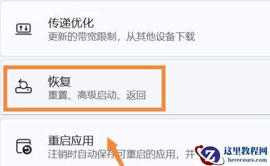 win11系统禁用驱动程序强制签名的方法