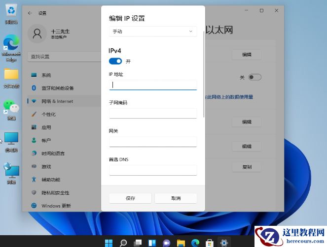 怎么给电脑设置ip地址和子网掩码Win11?