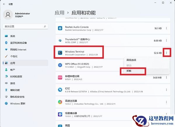 Win11找不到文件wt.exe怎么办？打不开Windows终端如何解决？
