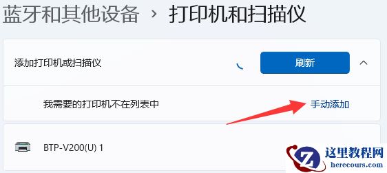 win11 震旦打印机如何连电脑?震旦打印机连接电脑方法