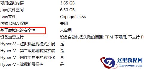 Win11系统中vbs功能怎么关闭？Win11系统vbs功能关闭方法