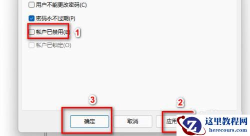 Win11提示你的账户已被停用如何取消?(已解决)