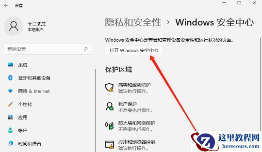 win11阻止软件安装怎么办？windows11阻止安装软件怎么办解析