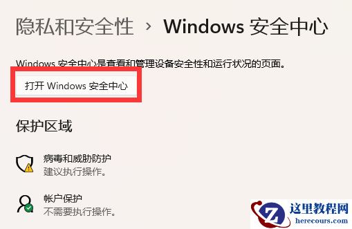 win11内存完整性已关闭怎么打开？win11内存完整性已关闭打开方法