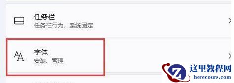 win11怎么切换系统字体？win11更换系统字体操作方法