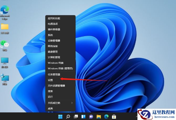 怎么给电脑设置ip地址和子网掩码Win11?