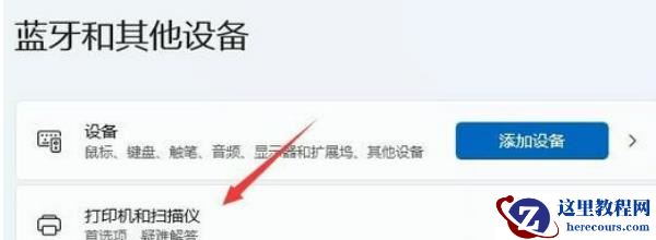 Win11 打印机的设置有问题无法打印怎么办？