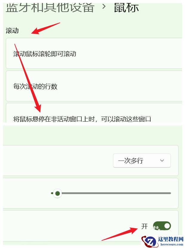 win11怎么设置鼠标可滚动非活动窗口？