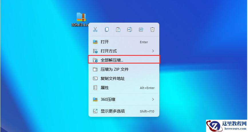 Win11 23H2如何使用7zip？Win11 23H2使用7zip方法教程