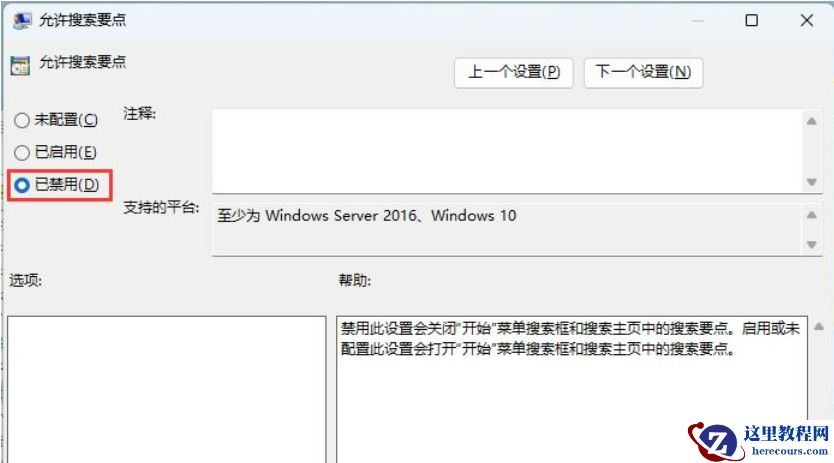 Win11组策略怎么关闭搜索广告?Win11利用组策略关闭搜索广告的方法