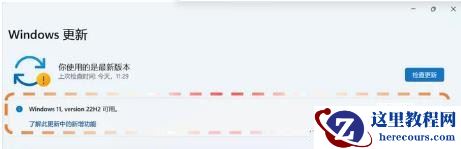 Win11怎么更新22H2？Win11更新位22H2的方法分享
