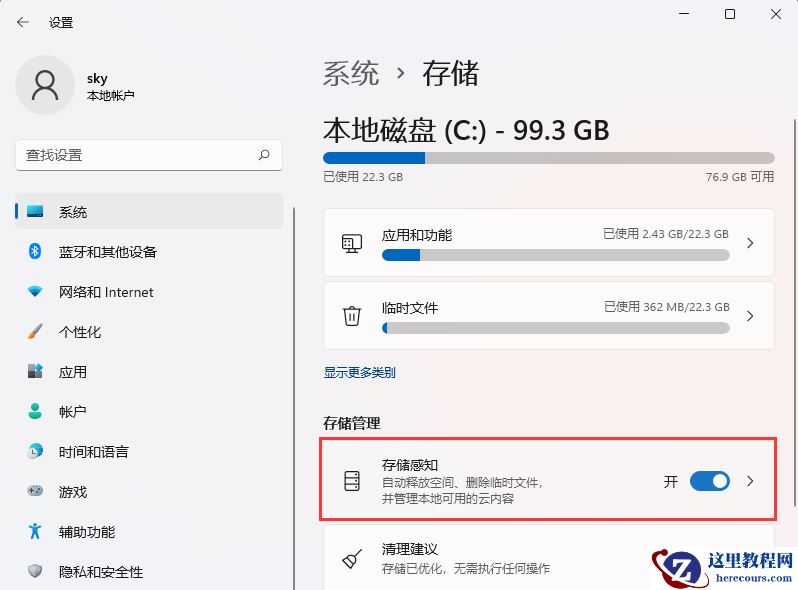 Win11如何自动清理垃圾？Win11自动删除文件设置方法
