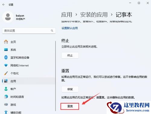 win11电脑记事本打开文件过大无响应怎么解决？