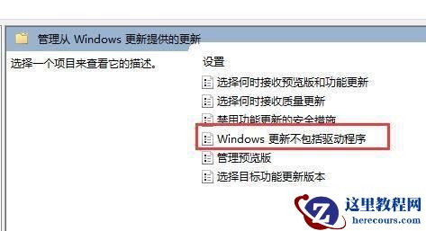 win11怎么禁止更新驱动？win11关闭驱动更新设置方法