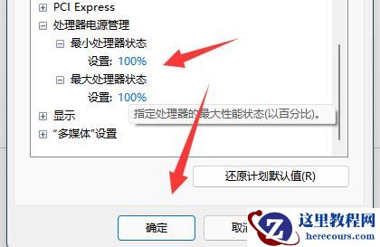 win11系统cpu被锁频了怎么办?win11解除cpu锁频教程