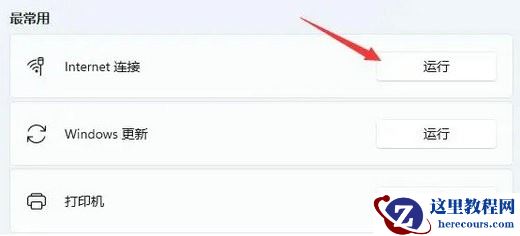win11电脑wifi列表不显示怎么办？win11电脑不显示wifi列表解决方法