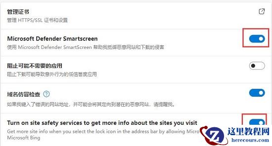 Win11此站点的连接不安全怎么解决?