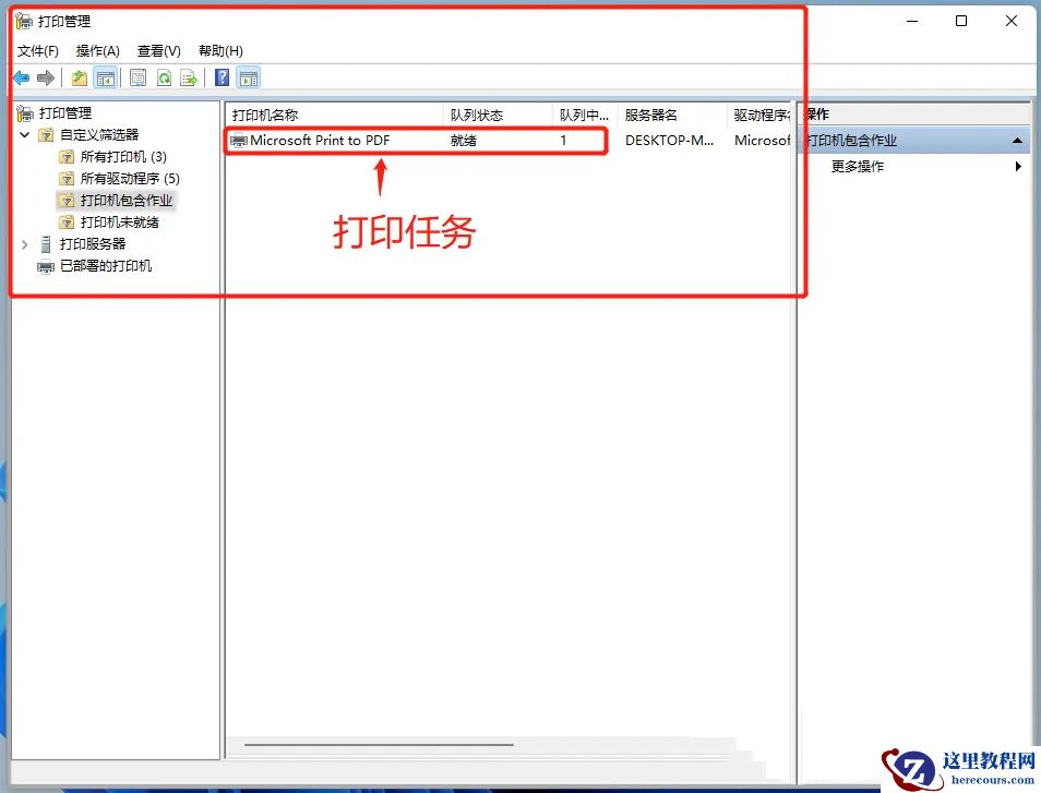 Win11打印机任务列表在哪里?Win11打印机任务列表在哪问题详解