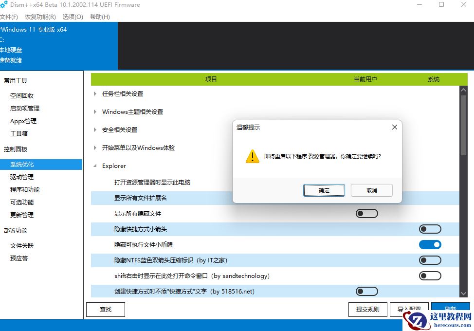 Win11桌面图标的盾牌怎么去除?