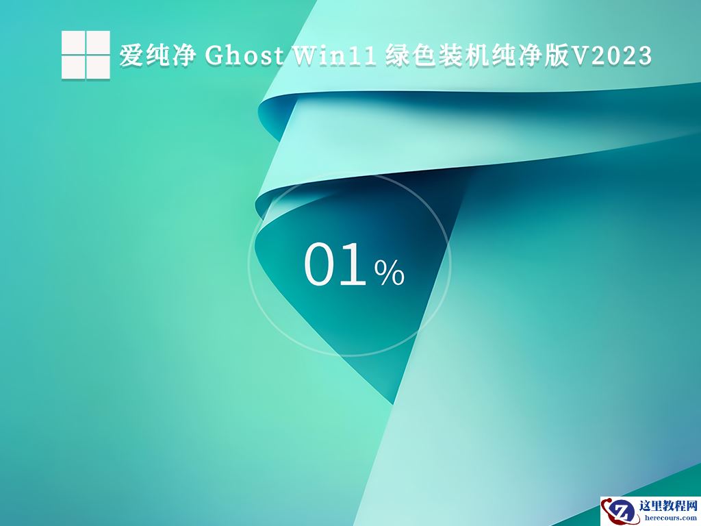 纯净版系统 Win11系统大合集 永久数字激活下载分享