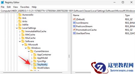 win11怎么删除任务栏系统托盘的图标缓存？