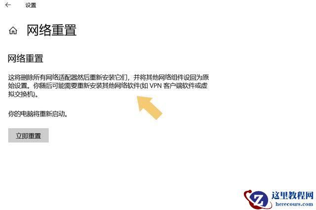 win11网络重置会有什么后果？win11网络重置怎么恢复wifi解析