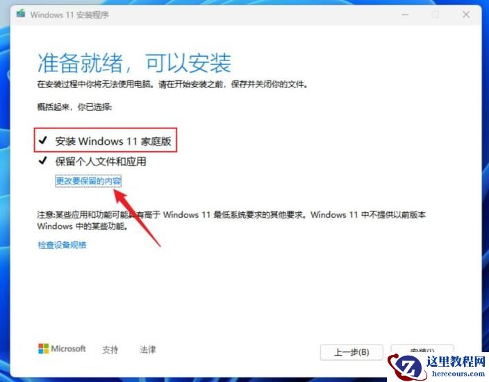 Win11高版本如何降级到家庭版?高版本系统降级到家庭版技巧