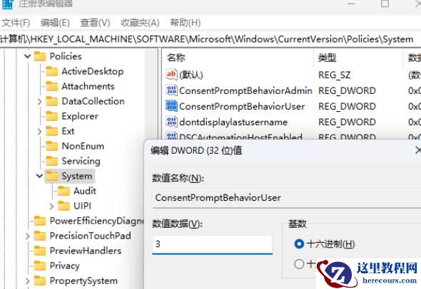 Win11如何通过注册表更改标准用户UAC行为？