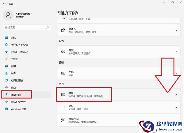 Win11粘滞键关不掉怎么回事？Win11彻底关闭粘滞键的方法
