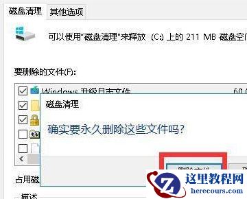 win11退回win10系统后怎么删除win11安装包？