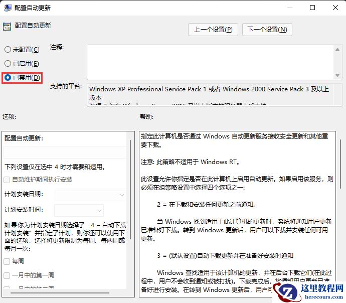 Win11如何关闭自动更新？Win11更新服务关闭教程