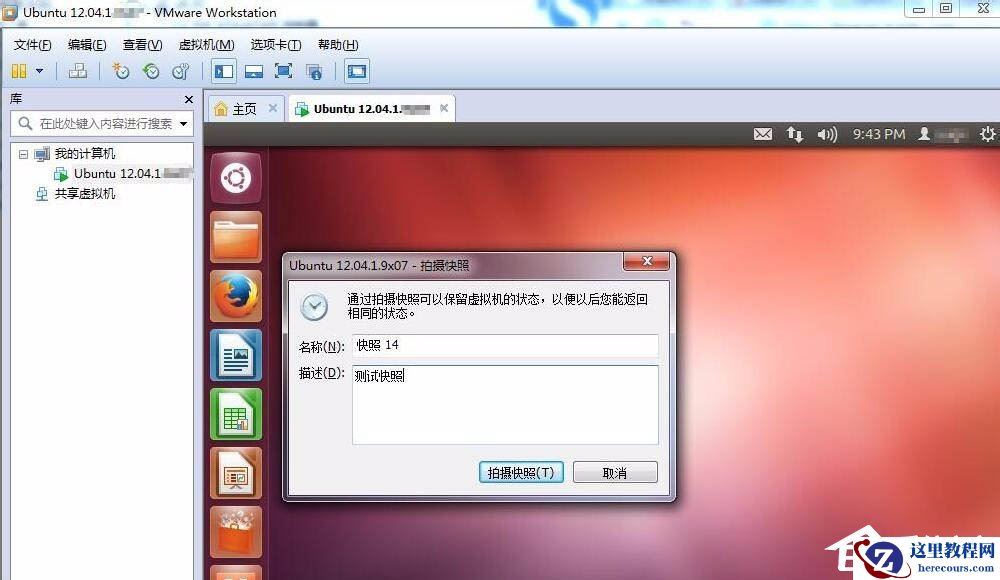 拒绝Linux虚拟机上错一步毁全部!教你Linux拍摄快照记录的方法