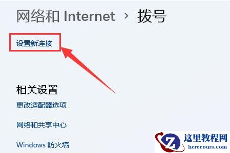win11怎么创建网络本地连接?win11网络本地连接创建方法