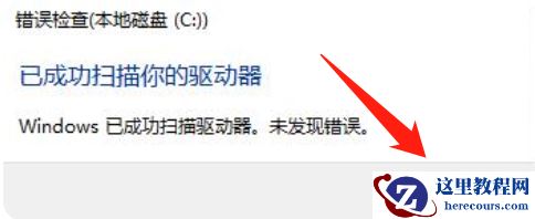 win11提示文件系统错误-1073740771如何解决?