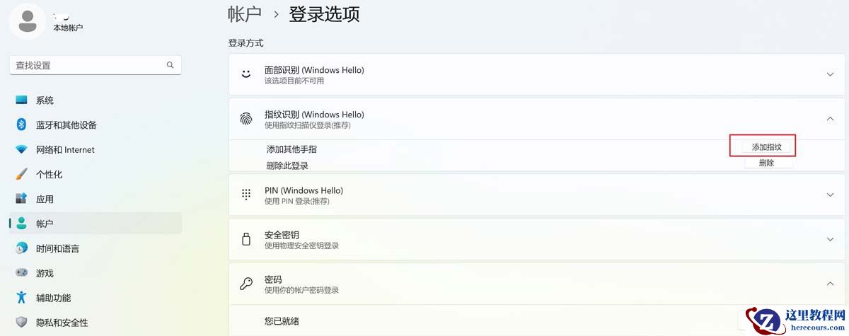 华硕win11电脑的指纹没办法使用了怎么办?华硕win11电脑指纹识别添