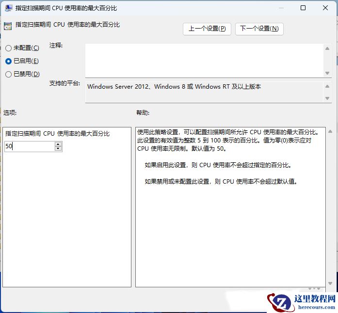 Win11怎么调整Windows Defender的CPU占用比？
