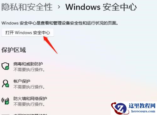 Win11篡改保护打不开怎么办?Win11启用篡改保护功能的方法